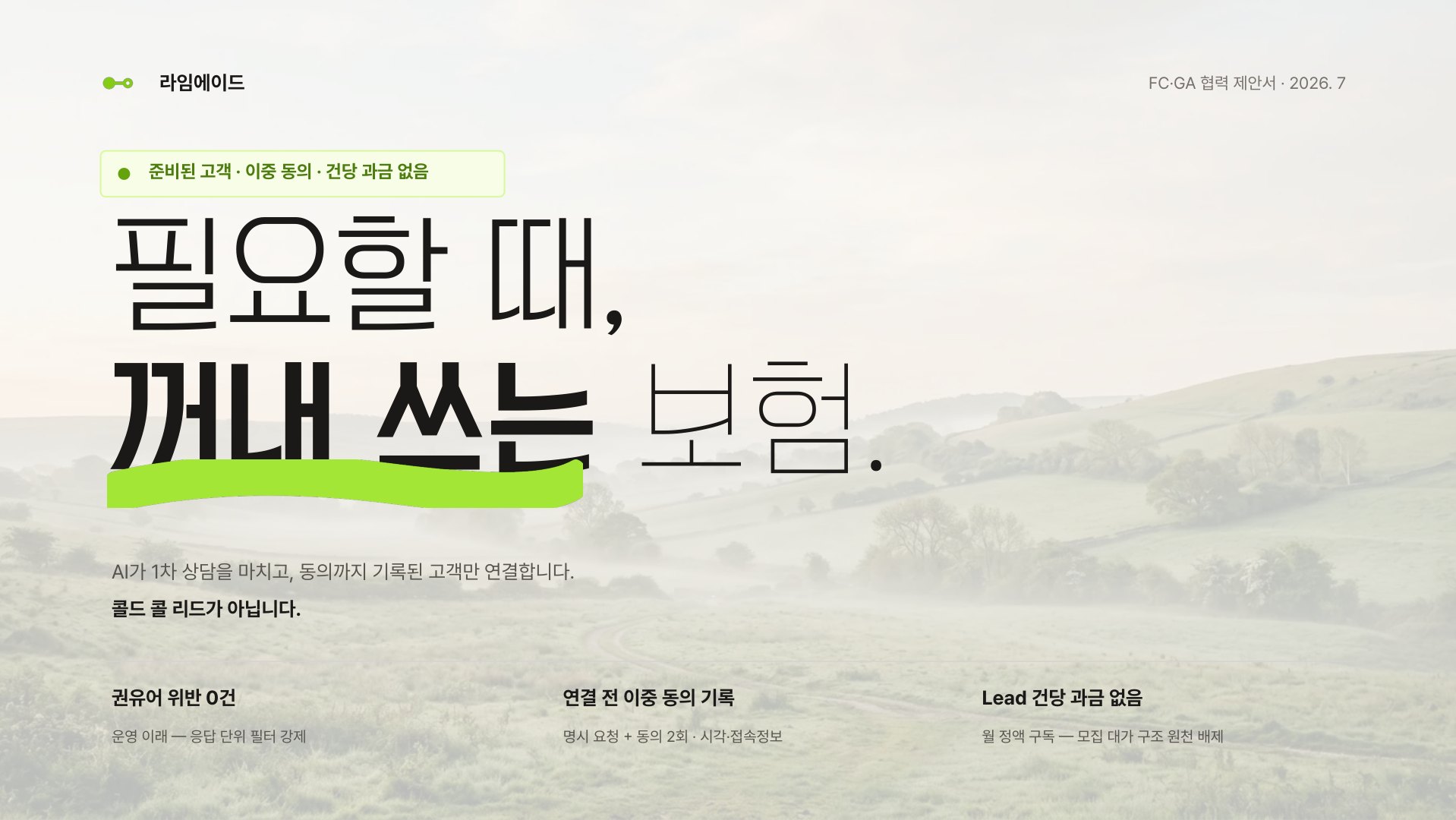 GA·FC 협력 제안서 1 / 15 페이지